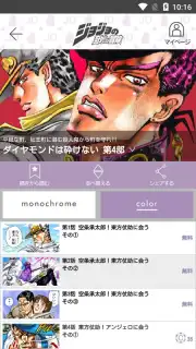 JoJo's Bizarre Adventure Official App Screenshot 1