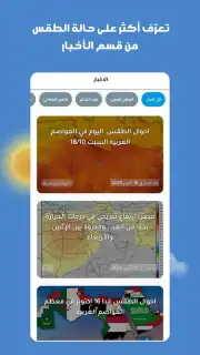 علوم الطقس Screenshot 1