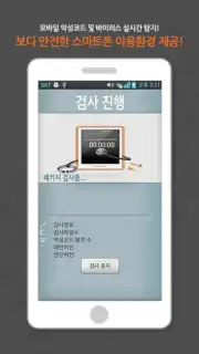 TouchEn mVaccine for Web - 백신 Screenshot 1