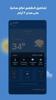 علوم الطقس Screenshot 3