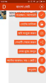 Bangla Note Screenshot 5