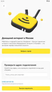 билайн Screenshot 4