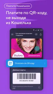 Кошелёк Screenshot 6