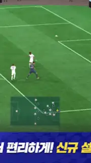 FC 모바일 Screenshot 6