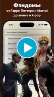 Книга Фанфиков Screenshot 1