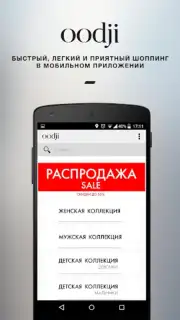 oodji - магазины модной одежды Screenshot 5