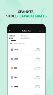 KuCoin Screenshot 6