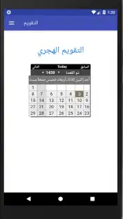 التقويم الهجري - التقويم الميلادي - تقويم أم القرى Screenshot 3