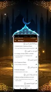Сураҳои Қуръони Карим Screenshot 1
