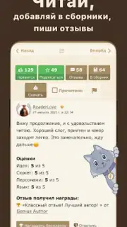 Книга Фанфиков Screenshot 3