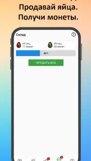 Птицевод: Заработок денег Screenshot 1
