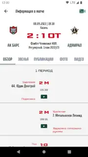 ХК Ак Барс Screenshot 6