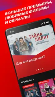 СМОТРИМ Screenshot 8