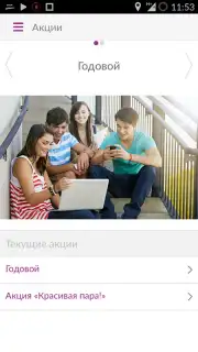 My Activ Screenshot 3