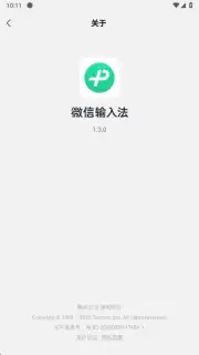 WeChat Keyboard Screenshot 7