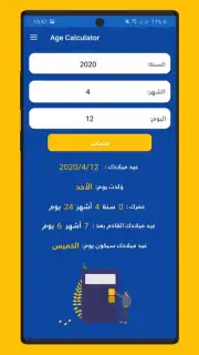 Age Calculator Screenshot 1