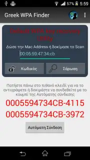 Greek WPA Finder Screenshot 1