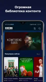 KION Screenshot 6