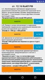 Памятка сотруднику ДПС ГИБДД Screenshot 4