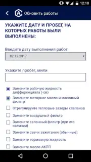 AutoCare.BY - приложение для а Screenshot 2