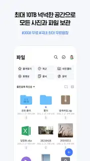 NAVER MYBOX Screenshot 1