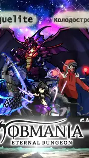 Jobmania Eternal Dungeon Screenshot 11