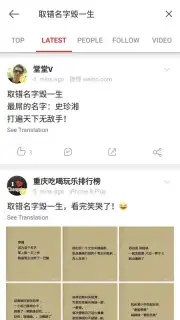 Weibo International Screenshot 2