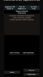 Fault Zone: Text RPG Survival Screenshot 3