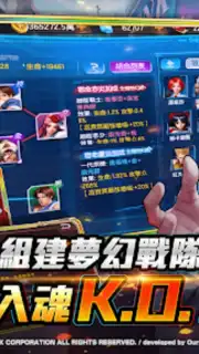 拳皇98終極之戰OL（98格鬥天王）SNK官方正版授權 Screenshot 4