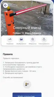TPS для Жителей Screenshot 8