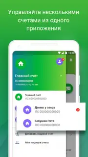 ТНС энерго Screenshot 6