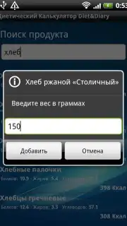 Диетический Калькулятор Diet&Diary Screenshot 4