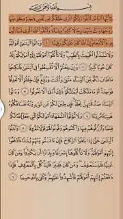 Quran Karim Screenshot 3