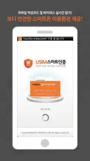 TouchEn mVaccine for Web - 백신 Screenshot 4