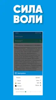 Сила Воли Screenshot 1