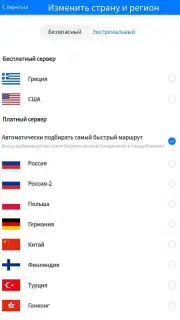 Fast Rерой Vpn Screenshot 2