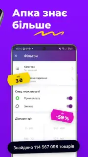 Prom.ua Покупки Screenshot 2