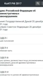 КоАП РФ 24.06.2023 (195-ФЗ) Screenshot 2