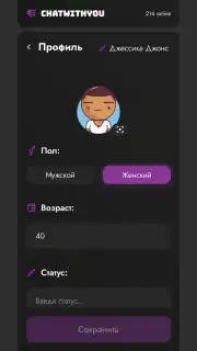 Анонимный чат ChatWithYou Screenshot 4