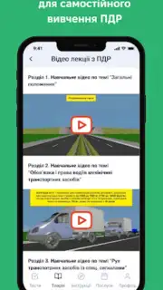 Офіційні тести ПДР України Screenshot 3