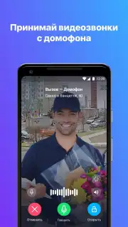 Росдомофон Screenshot 3