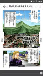 JoJo's Bizarre Adventure Official App Screenshot 3
