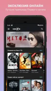 Kino1TV Screenshot 4