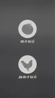Samayal kuripukal Screenshot 2