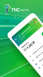 ТНС энерго Screenshot 8