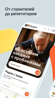 Yandex.Services Screenshot 5
