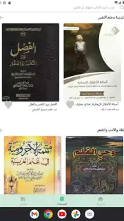 منطوق - كتب صوتية Screenshot 2