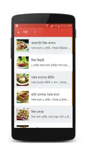 Bangla Recipes Screenshot 8