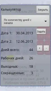 Простой Календарь Выходных РФ Screenshot 3