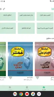 منطوق - كتب صوتية Screenshot 3